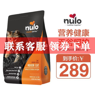 Nulo 火鸡&鸡肉猫粮 5.44kg