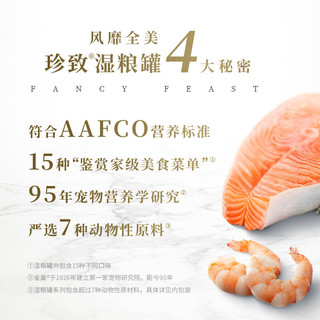 FANCY FEAST 珍致 猫罐头 绵密慕斯系列主食级猫湿粮礼盒85g*8 美国进口 京东定制款