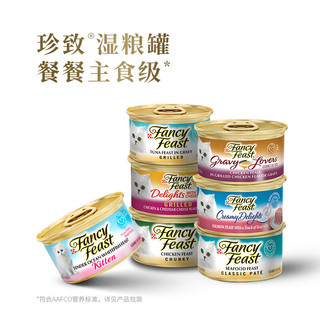 FANCY FEAST 珍致 猫罐头 绵密慕斯系列主食级猫湿粮礼盒85g*8 美国进口 京东定制款