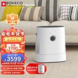 BONECO 博瑞客 无雾净化加湿器家用卧室客厅智能独立香薰手机APP控制H320