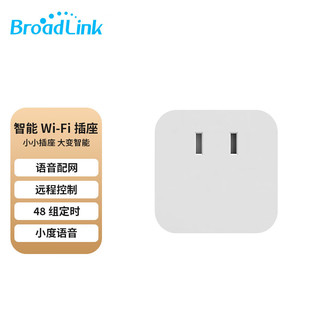 BroadLink 博联 智能插座插头APP远程控制WiFi定时开关小度声控两孔
