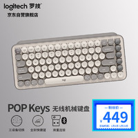 logitech 罗技 POP KEYS 泡泡无线机械键盘 烟云