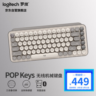 logitech 罗技 POP KEYS 泡泡无线机械键盘 烟云
