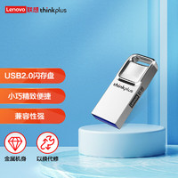 thinkplus 64GB USB2.0金属U盘 招标投标标书迷你优盘 车载电脑办公多用TU201银色