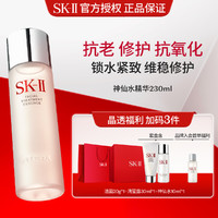 SK-II 神仙水230ml精华抗氧化抗初老提拉紧致护肤套装