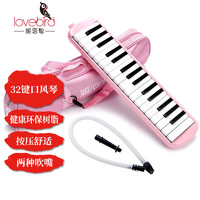 lovebird 相思鸟 口风琴 32键  带布包 XS4015 粉色