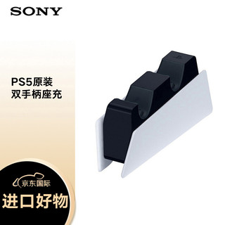 SONY 索尼 Play Station5 PS5 DualSense无线游戏手柄 充电座 双充（不含手柄）