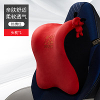 rice soup 米汤 汽车头枕 一体式运动座椅专用头枕双扣领克比亚迪长安宝马奔驰汽车护颈枕T-662M-1-R热情红