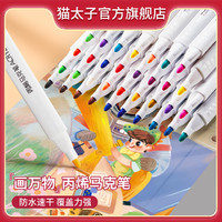 MAOTAIZI 猫太子 丙烯马克笔儿童涂鸦笔画笔防水不透色手绘diy颜料