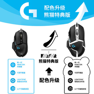 logitech 罗技 G502HERO熊猫限定版游戏鼠标有线电竞机械电脑RGB可配重大手SE 吃鸡FPS 熊猫特