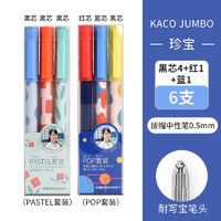 88VIP：KACO 文采 JUMBO珍宝系列 拔帽中性笔 PASTEL+POP套装-6支