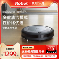 iRobot 艾罗伯特 i3+扫地机器人自动集尘家用智能全自动吸尘一体