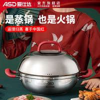 移动专享：ASD 爱仕达 304不锈钢多用锅蒸锅火锅汤锅一锅多用28cm