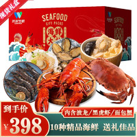 沃派 海鲜礼盒大礼包 含龙虾面包蟹十种海鲜 3500g