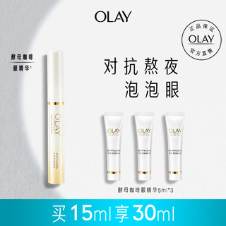 OLAY 玉兰油 菁醇青春眼部精华露 15ml