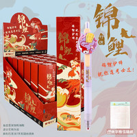 M&G 晨光 锦鲤学生文具创意中性笔签字水笔单支装盲盒