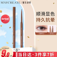 健美创研 M'AYCREATE）极细彩色眼线 胶笔 眼线液笔 持久不晕染防水防汗 咖啡棕0.1g