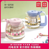 MINISO 名创优品 丹莉茶壶700ML玻璃功夫泡茶壶家用水壶过滤果茶壶