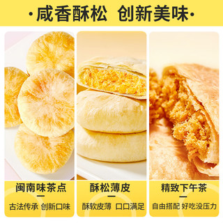 泓一肉松太阳饼 早餐代餐零食传统糕点速食点心懒人充饥夜宵600g