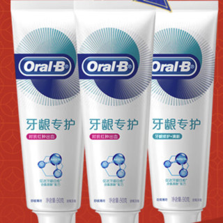 Oral-B 欧乐-B 欧乐B氨基酸牙膏修护牙龈抗敏感牙膏清新口气3支装共270g