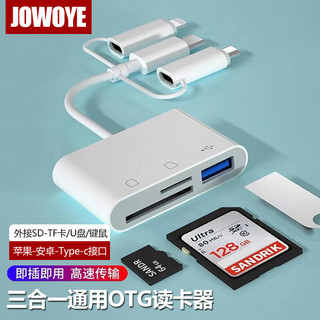 JOWOYE 华为手机读卡器TF/SD内存卡相机记录仪U盘USB3.0键鼠苹果转换器type-c荣耀vivo安卓平板电脑OTG转接头