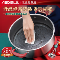 ASD 爱仕达 304不锈钢火锅锅家用不粘锅加厚大容量电磁炉煤气专用汤锅