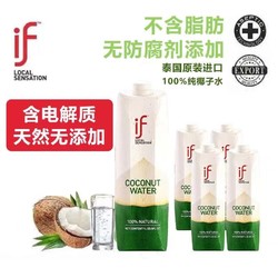 泰国进口if椰子水原味1L*4瓶健身补水风味饮料0脂肪