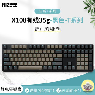 宁芝（NIZ） 普拉姆PLUM 静电容键盘  静电容轴 全键可编程 有线蓝牙三模办公键盘 X108有线35g-黑色-T系列