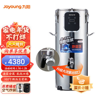 Joyoung 九阳 商用豆浆机大容量22升免滤全自动磨浆机浆渣分离食堂餐厅DSB220-01