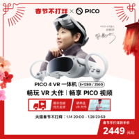 PICO 4 VR 一体机 年度旗舰爆款vr眼镜智能眼镜虚拟现实体感游戏无线串流官方旗舰游戏