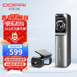 DDPAI 盯盯拍 行车记录仪MINI5 4K超高清夜视 4G远程实时预览 64G内置存储