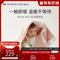 DOWNLAND KIDS 剪花儿童宝宝盖毯毛毯秋冬婴童婴儿四季通用暖感毯