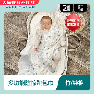 aden+anais 美国aden+anais 婴儿包巾新生儿襁褓小被子睡毯盖被纱布2只装