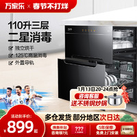 macro 万家乐 DQ033/053台式二星高温消毒柜立式厨房消毒碗柜家用嵌入式