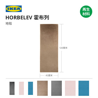 IKEA 宜家 HORBELEV霍布列短绒地毯 米黄色 45*120cm