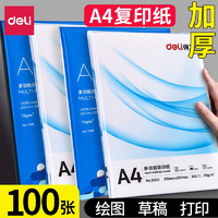 DL 得力工具 得力(deli)A4多功能复印纸 70g打印纸 加厚双面复印纸 办公打印文件资料用纸 单包/100张