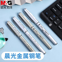 M&G 晨光 米菲金属杆学生商务签字笔练字钢笔