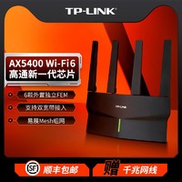 移动专享：TP-LINK 普联 AX5400千兆无线路由器 WiFi6  穿墙 XDR5410易展版·玄鸟