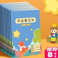 FARAMON 法拉蒙 作业登记本家庭抄写记作业小本子小学生用一年级二年级三四年级卡通可爱儿童家校联系课堂笔记记事记录本