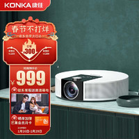 KONKA 康佳 H10圆形投影仪家用1080P超高清高亮智能投影机客厅卧室无线投影庭影院