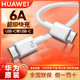  HUAWEI 华为 6A原装双头Type-C接口数据线适用苹果小米笔记本电脑PD充电线　