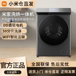 MI 小米 米家小米滚筒洗衣机全自动 10kg洗烘一体微蒸空气洗除菌直驱电机