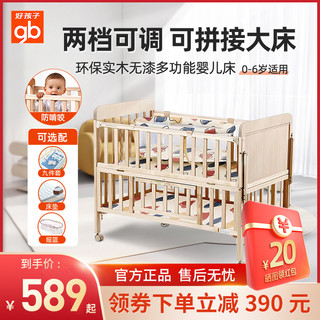 gb 好孩子 婴儿床实木无漆宝宝多功能松木可移动儿童床送摇篮MC283