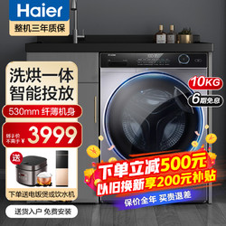 Haier 海尔 洗衣机滚筒超薄10公斤全自动滚筒洗衣机洗烘一体机智能投放变频大容量家用空气洗杀菌除螨