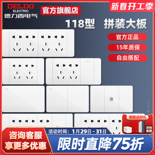 DELIXI 德力西 118型 开关插座 五孔