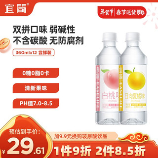 宜简 苏打水饮品 2口味 360ml*12瓶（白桃味360ml*6瓶+日向夏橘子味360ml*6瓶）