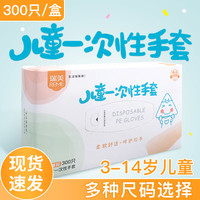 REME 瑞美 儿童一次性手套食品餐饮级3岁幼儿学生小孩盒装防护隔离塑料家用