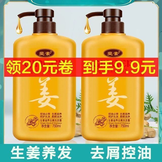 斐素 生姜洗发水去屑止痒控油去油洗发膏留香老姜王洗发露男女