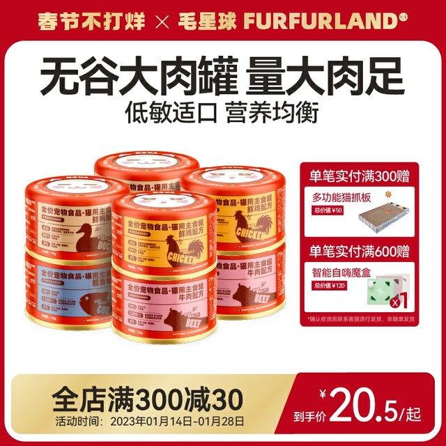 FURFUR LAND 毛星球 FurFurLand毛星球猫罐头主食小红罐成幼猫营养增肥发腮湿粮密封盖