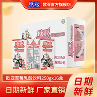 Europe-Asia 欧亚 日期新鲜）欧亚牛奶草莓乳酸饮料250g*16盒/箱